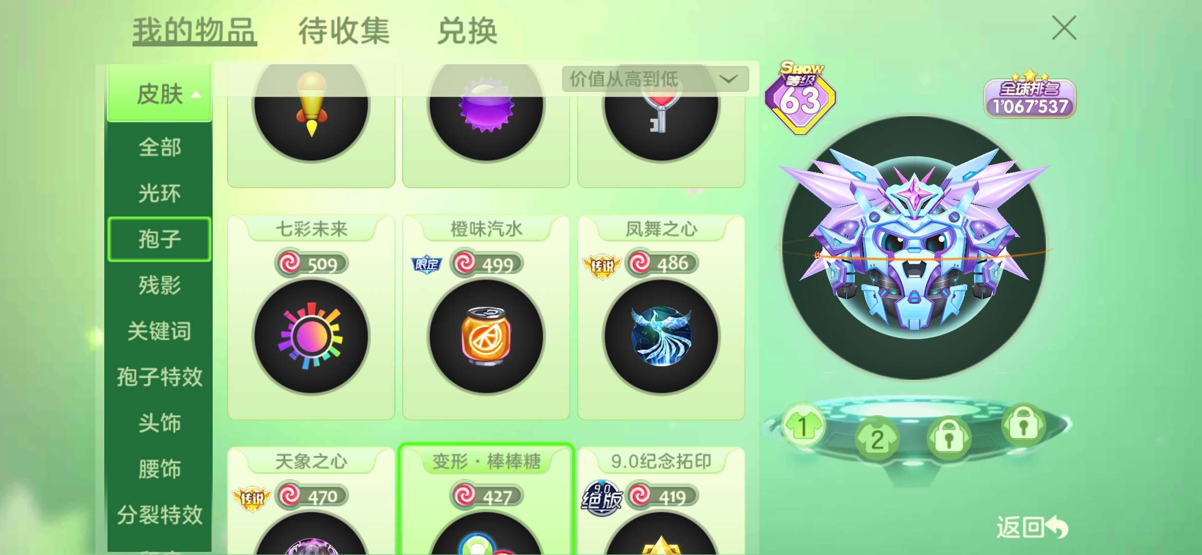 球球大作战租号