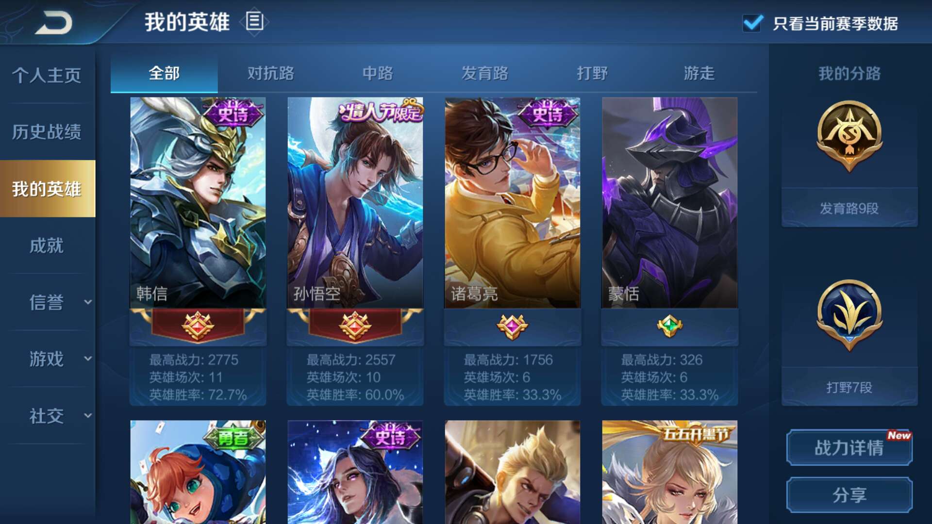 王者荣耀租号