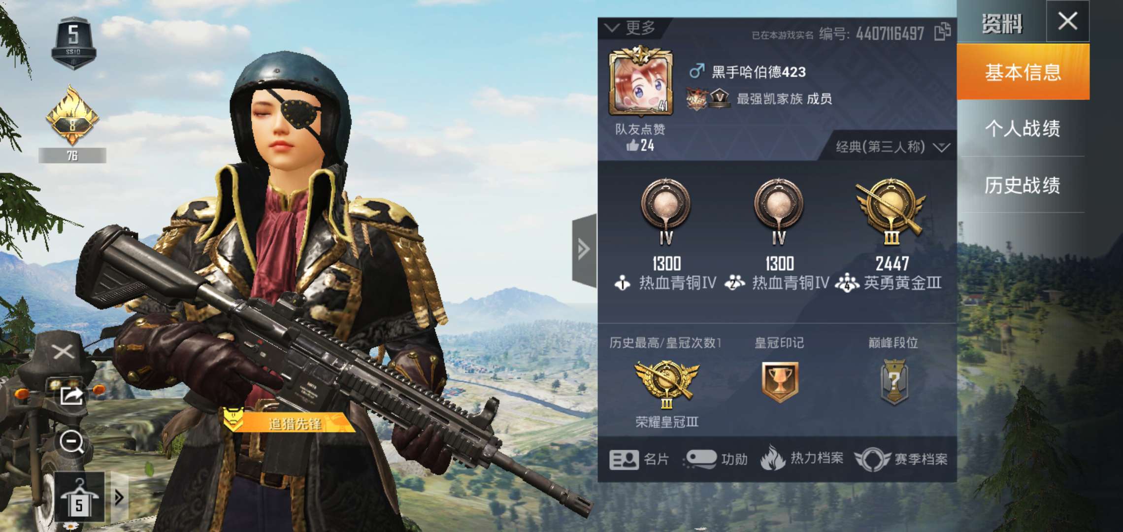 和平精英租号