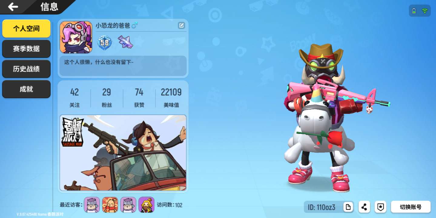 香肠派对租号