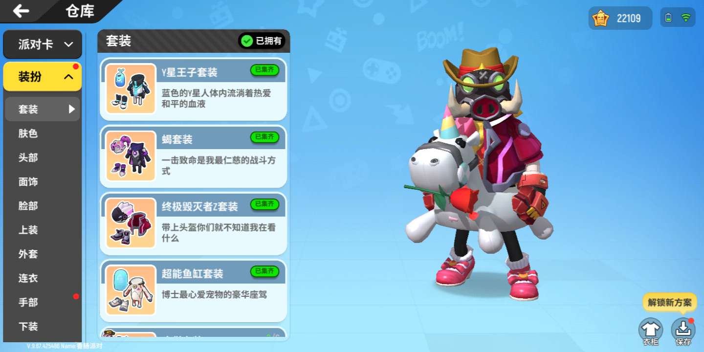 香肠派对租号