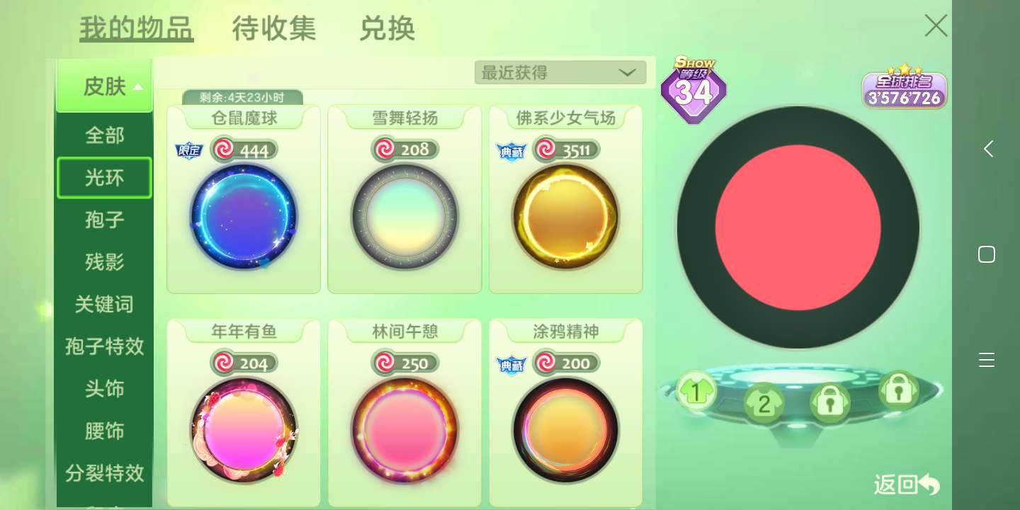 球球大作战租号