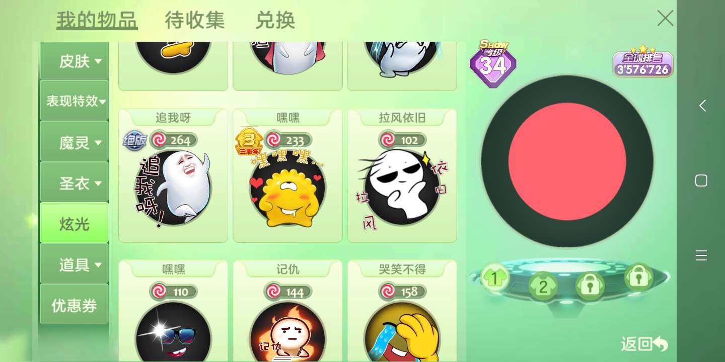 球球大作战租号