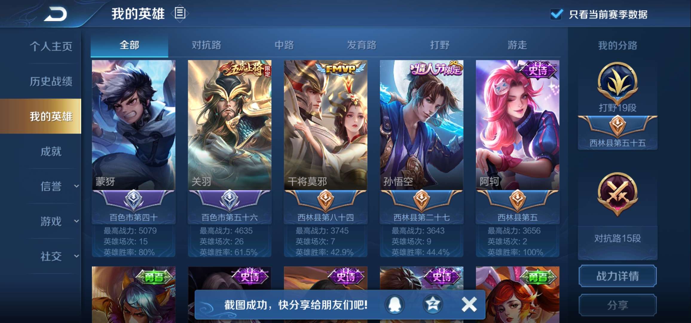 王者荣耀租号