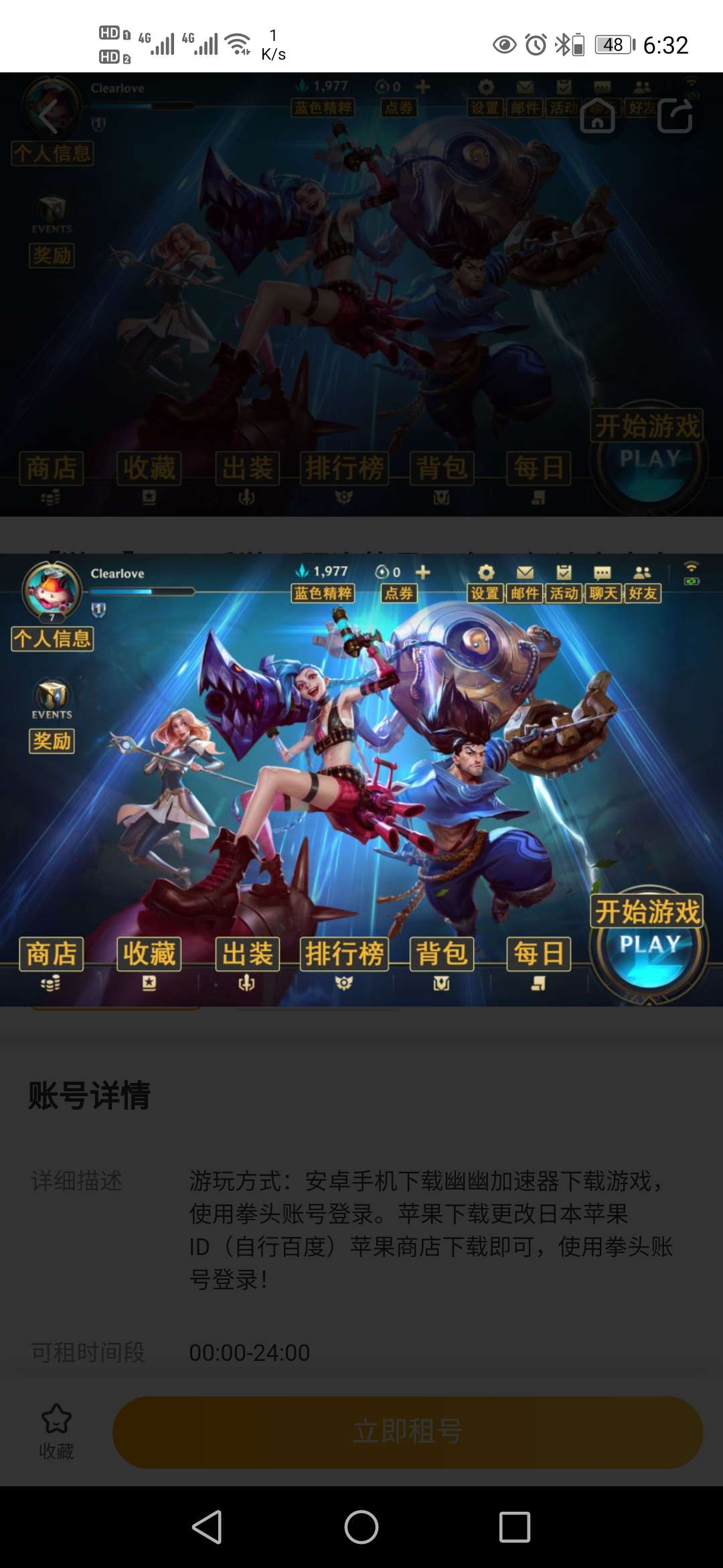 英雄联盟手游(外服)租号