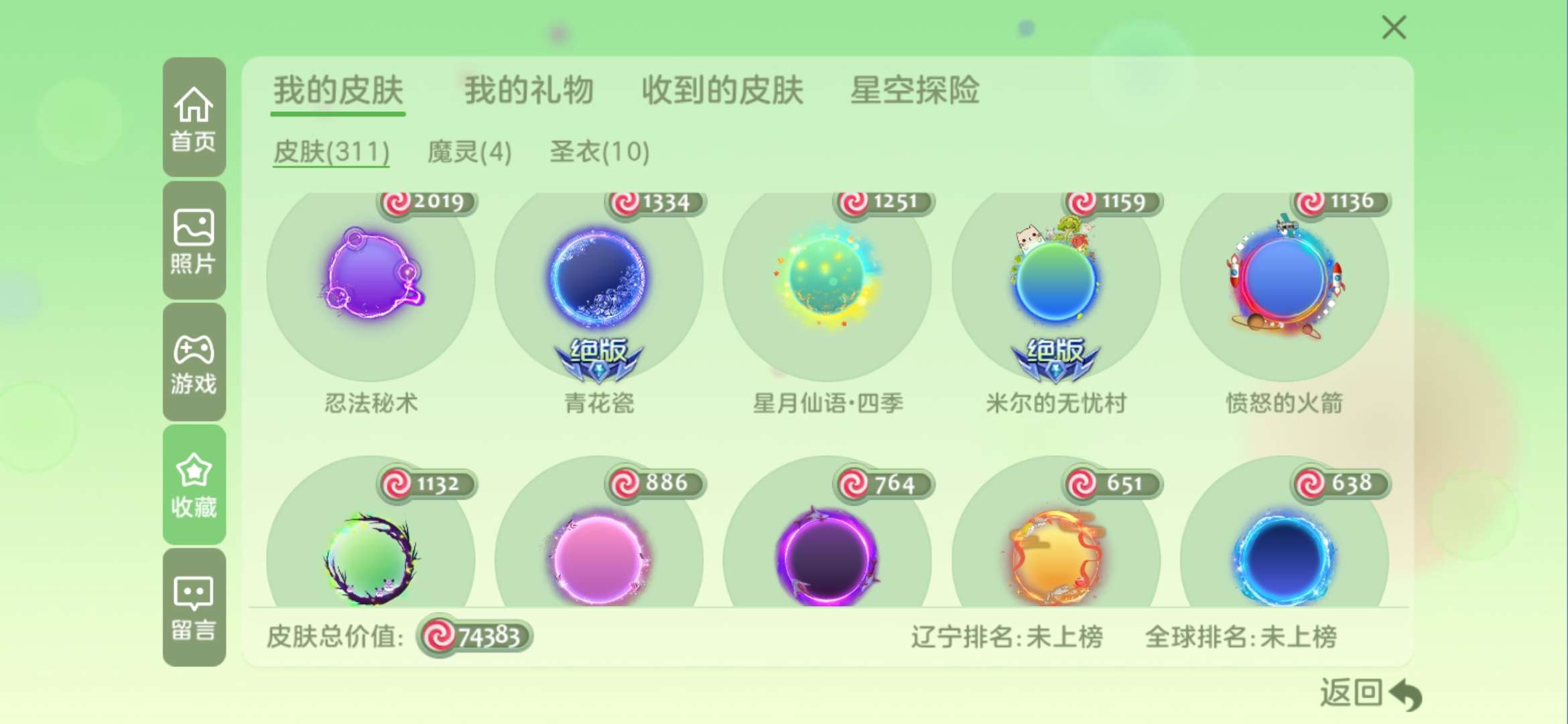 球球大作战租号