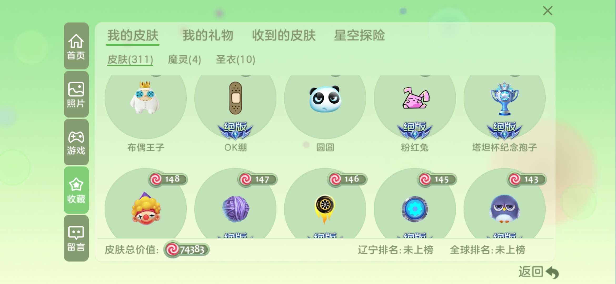 球球大作战租号