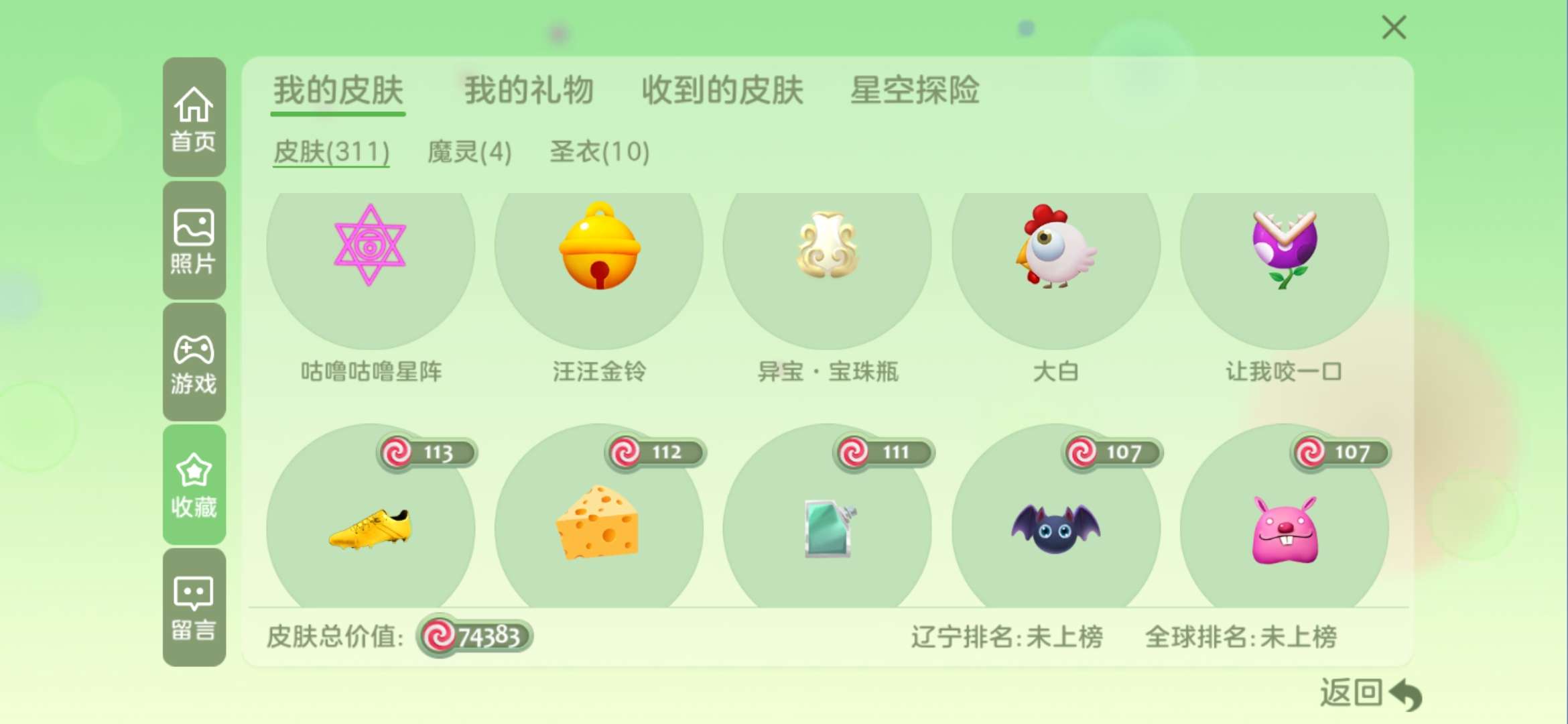 球球大作战租号