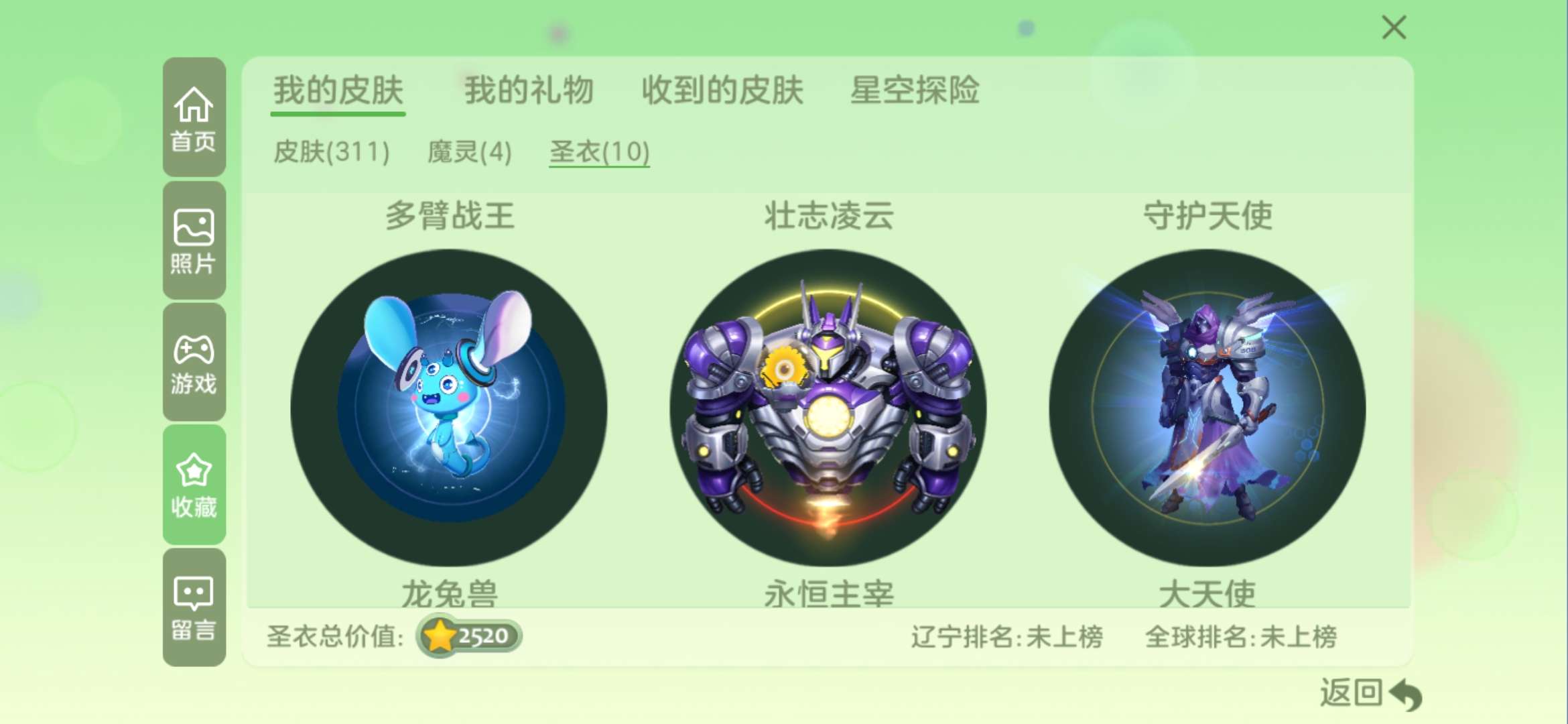球球大作战租号