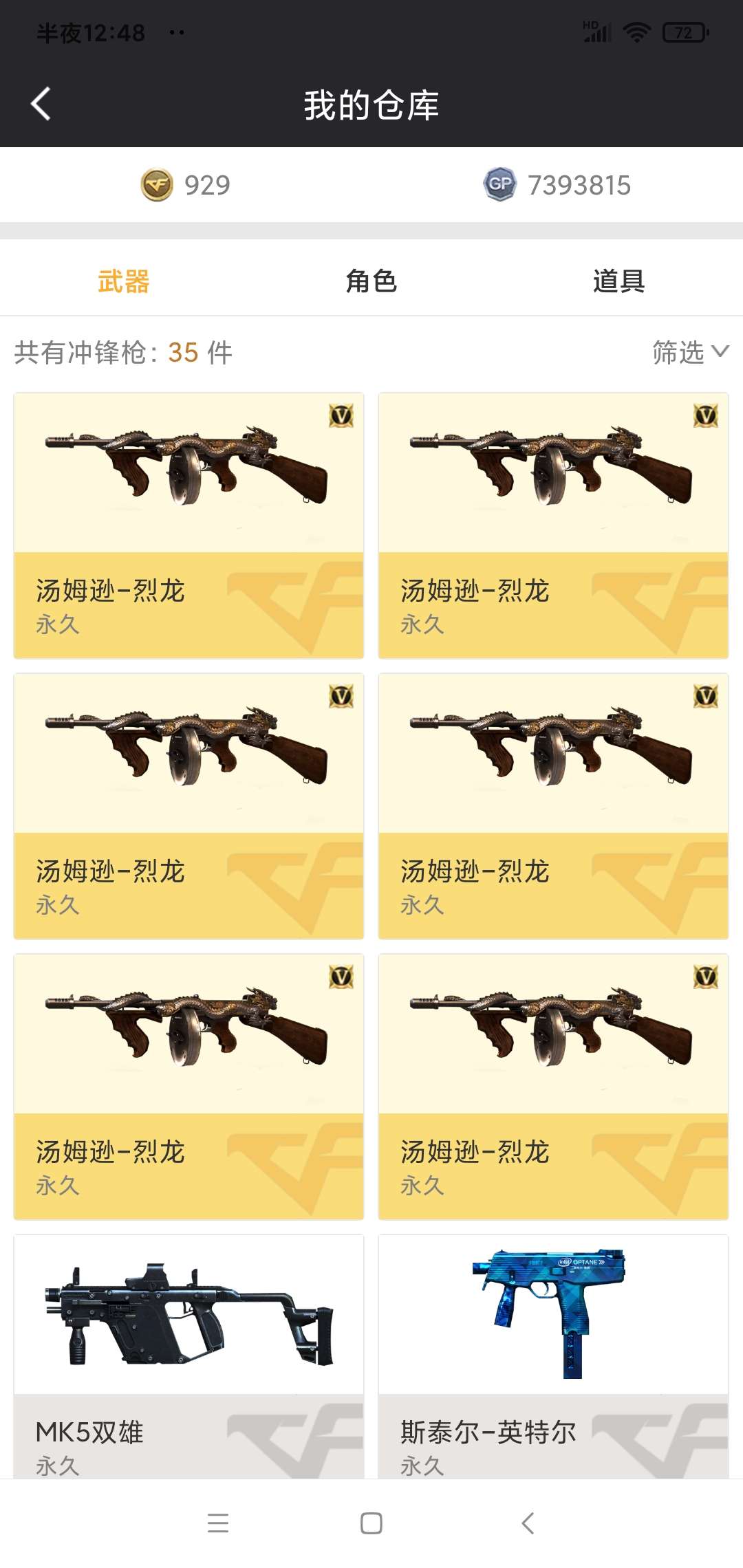 穿越火线租号
