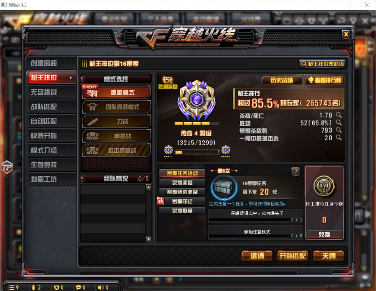 穿越火线租号