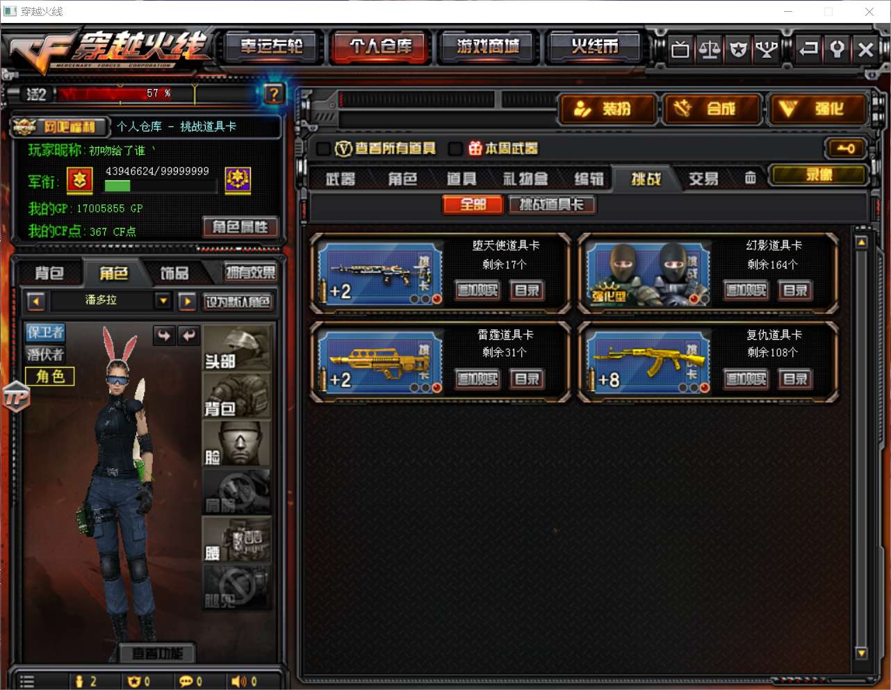 穿越火线租号