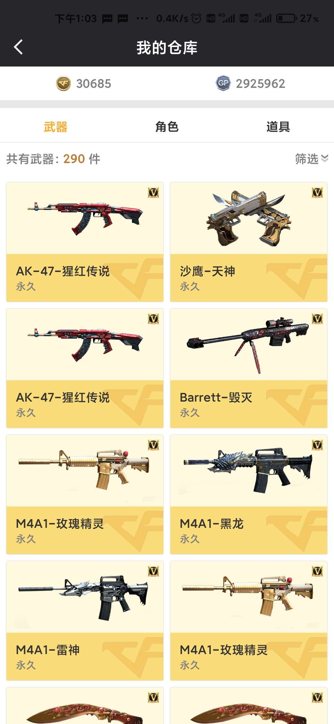 穿越火线租号