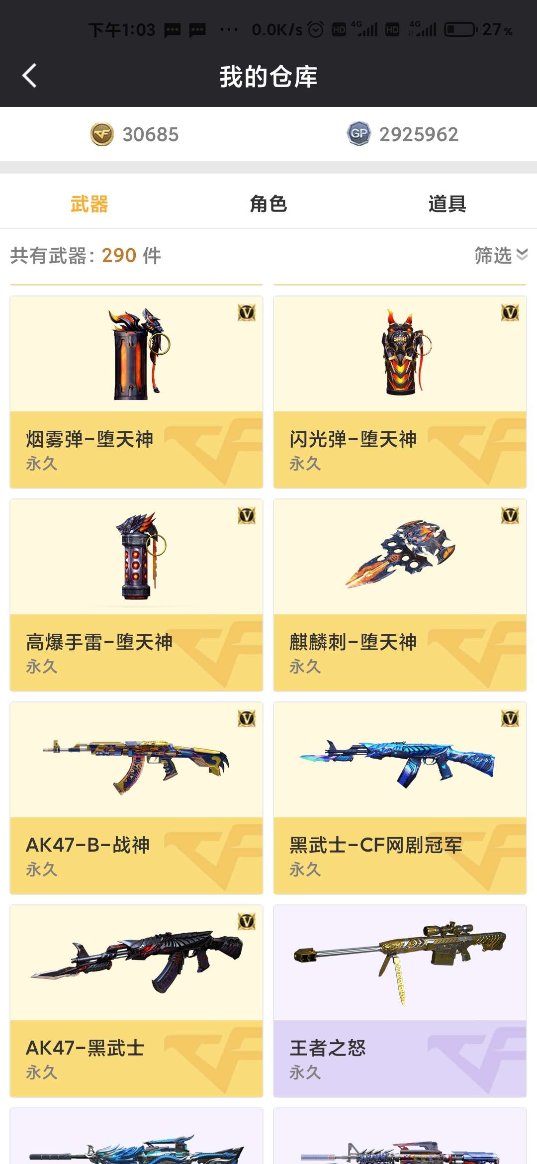 穿越火线租号