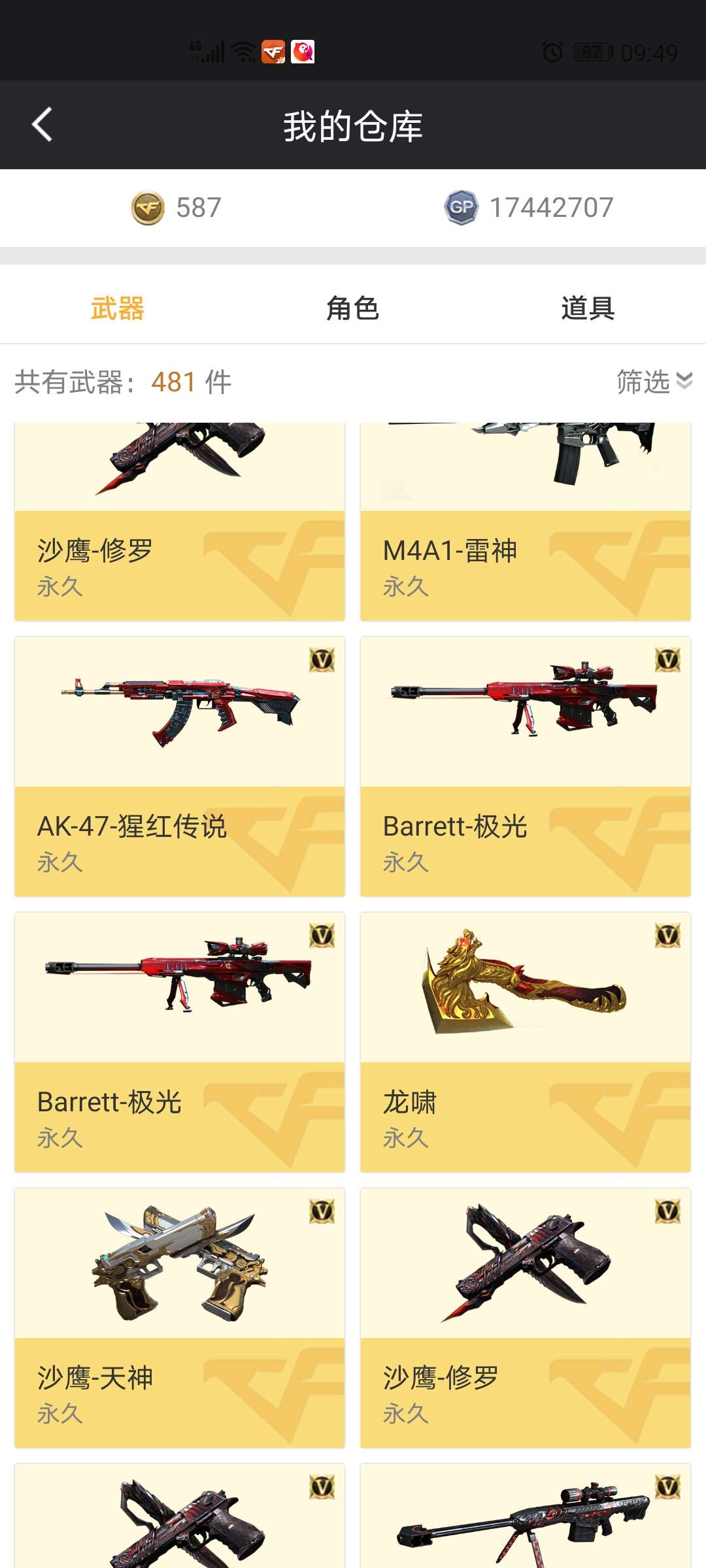 穿越火线租号