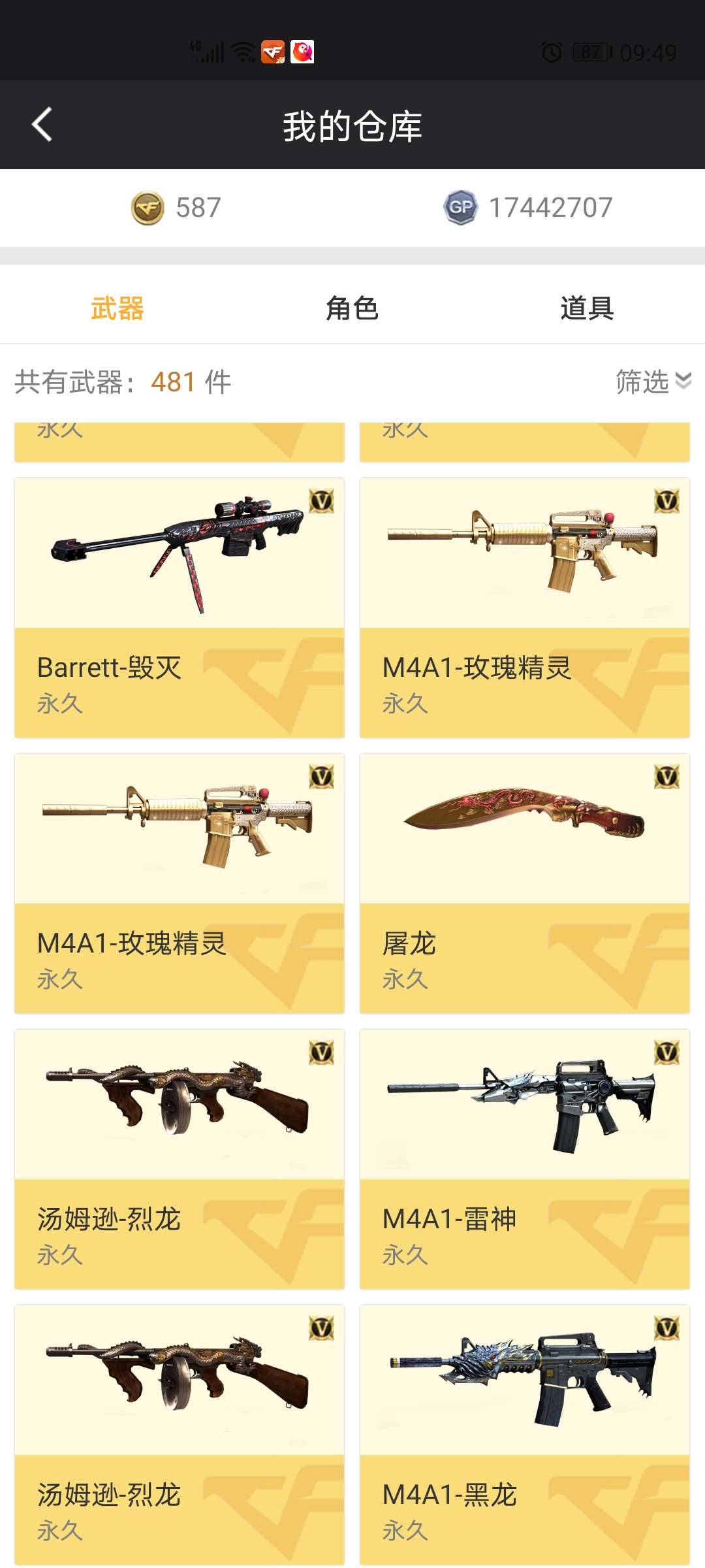 穿越火线租号