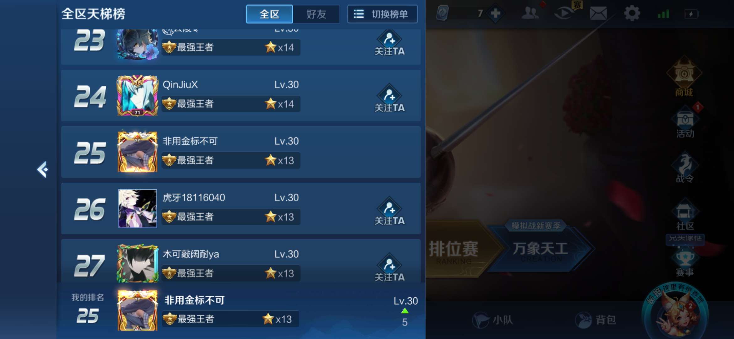 王者荣耀租号