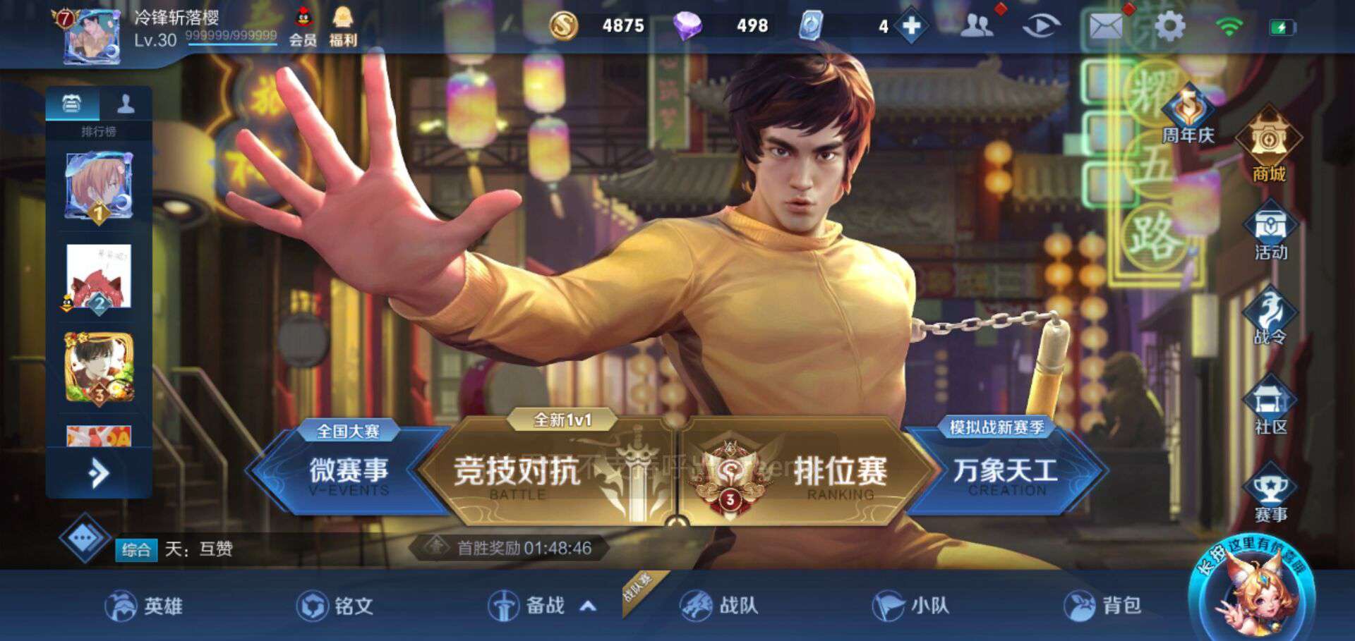 王者荣耀租号