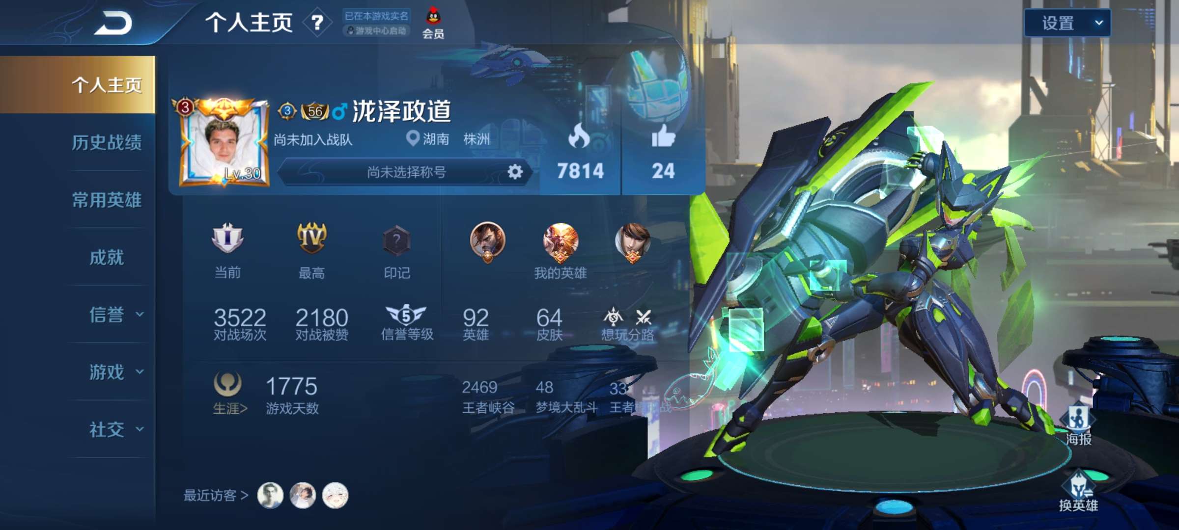 王者荣耀租号