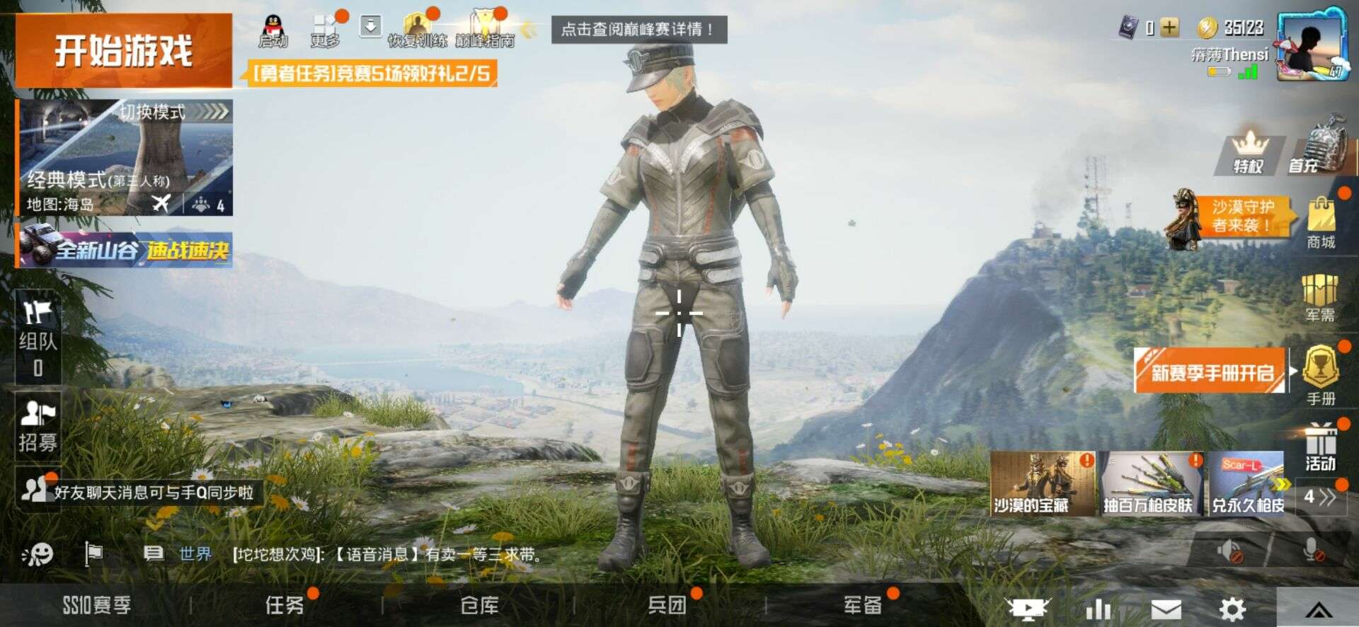 和平精英租号