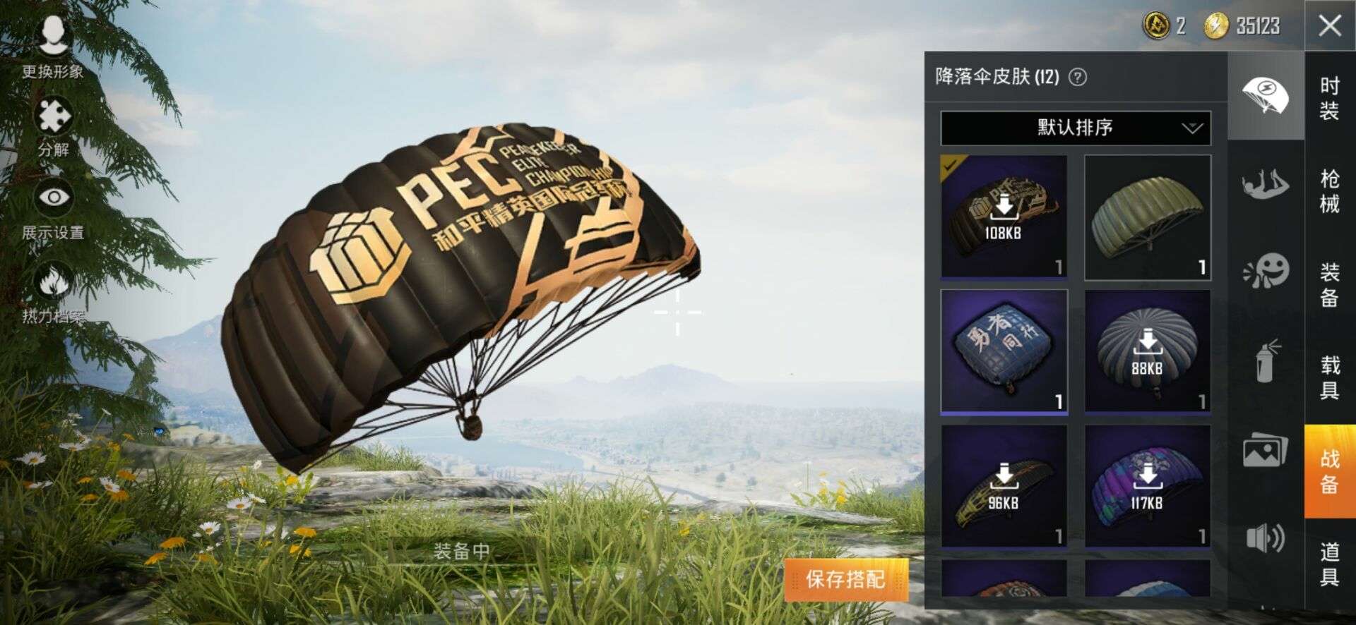 和平精英租号