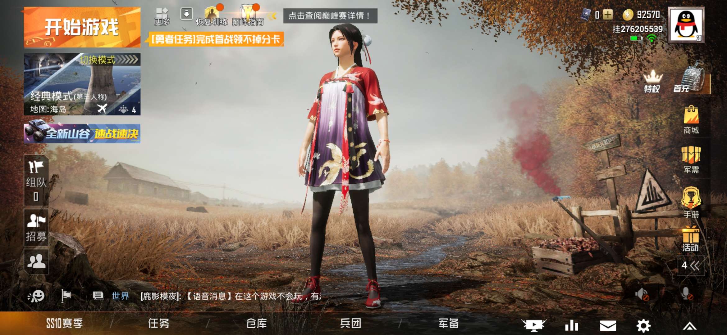 和平精英租号