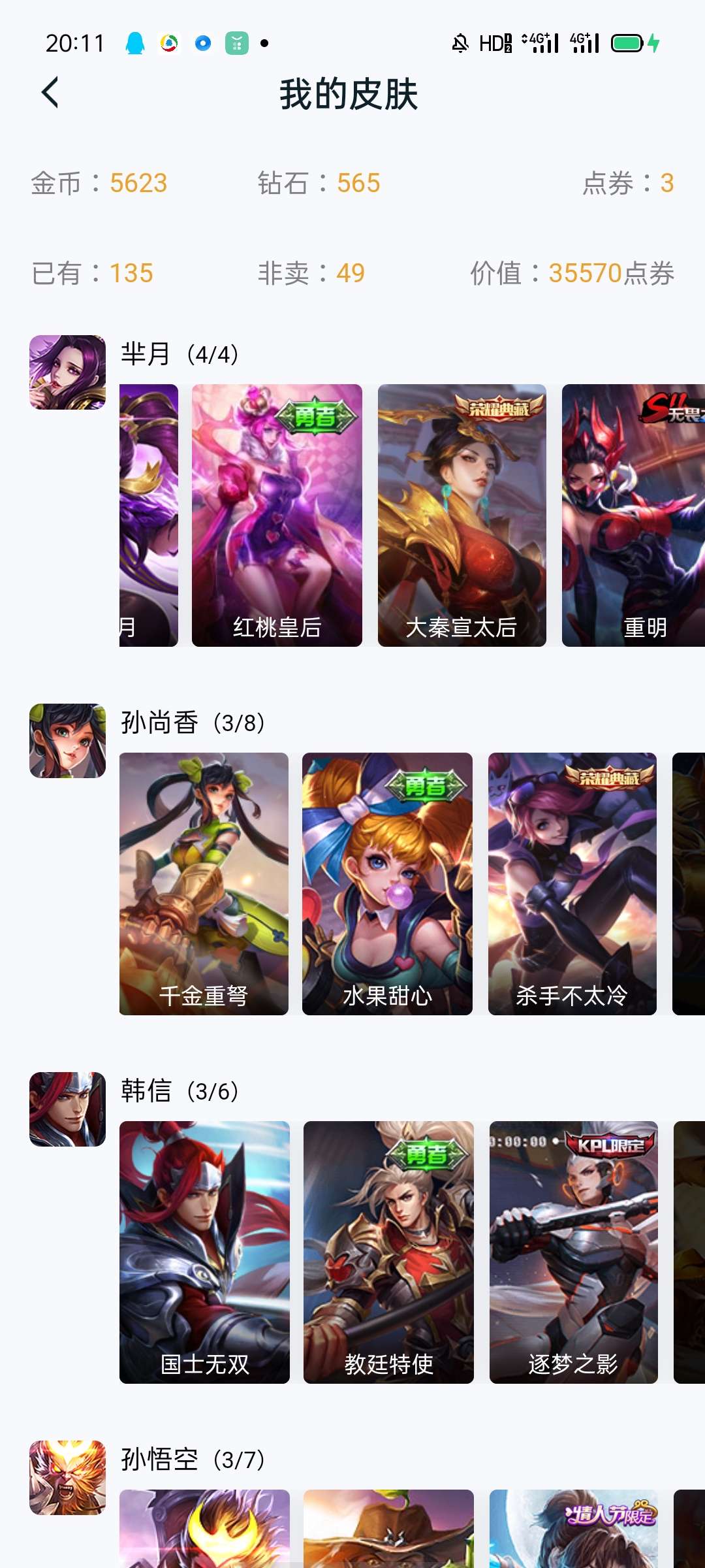 王者荣耀租号