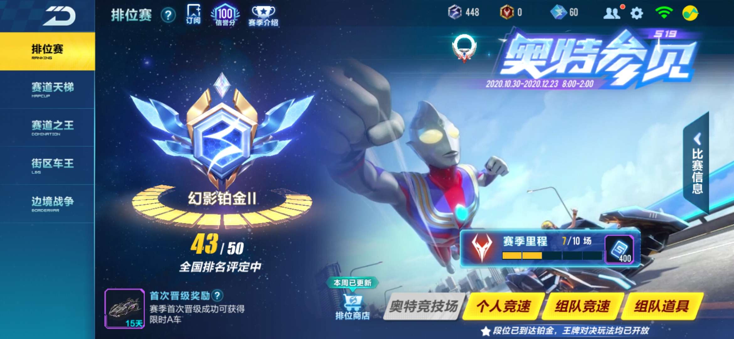 QQ飞车手游租号
