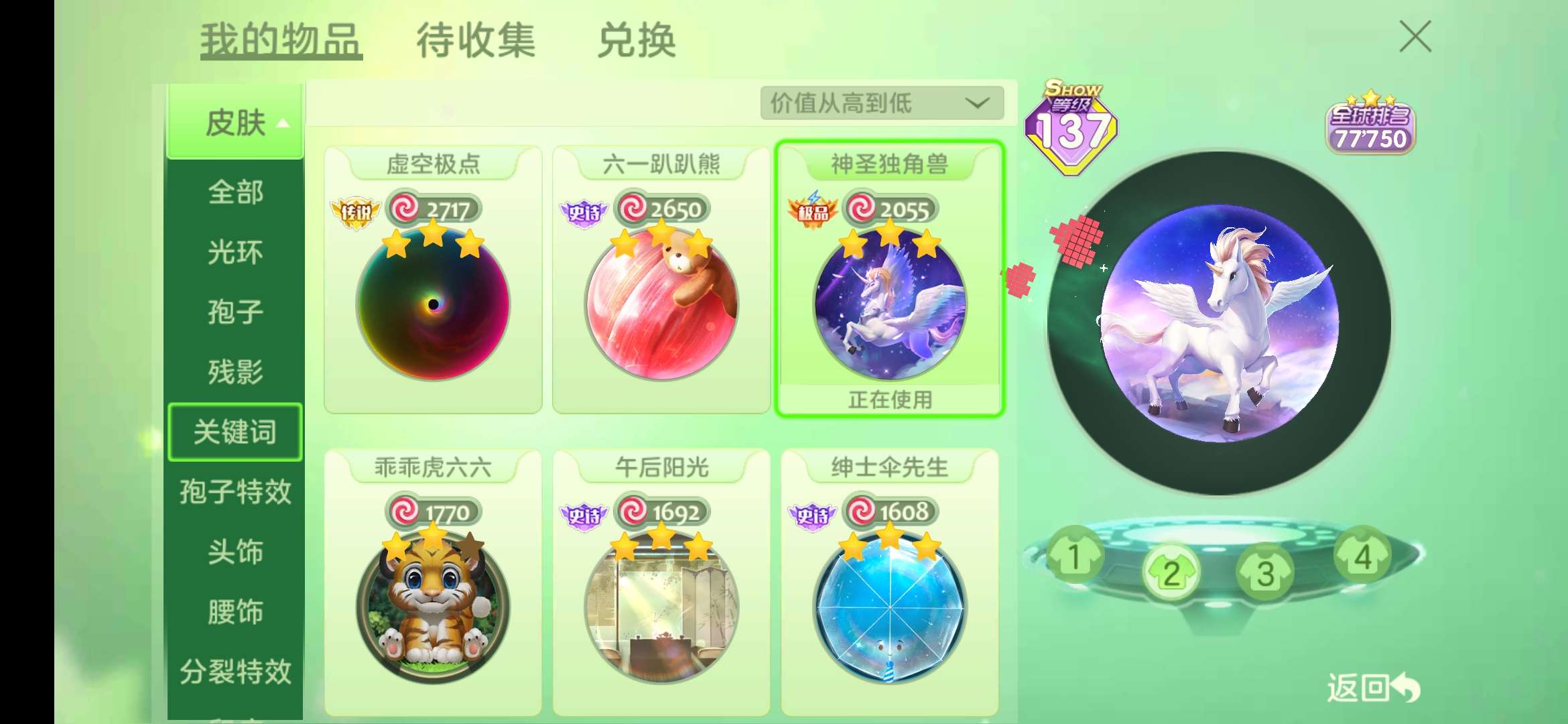 球球大作战租号