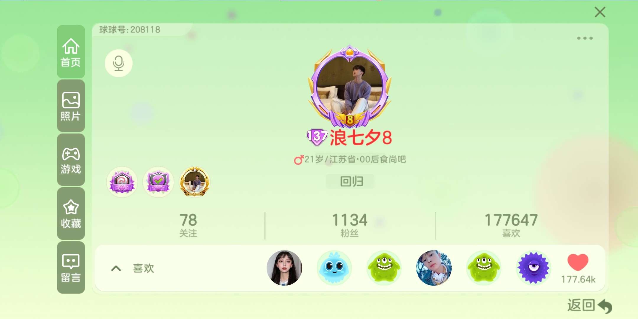 球球大作战租号