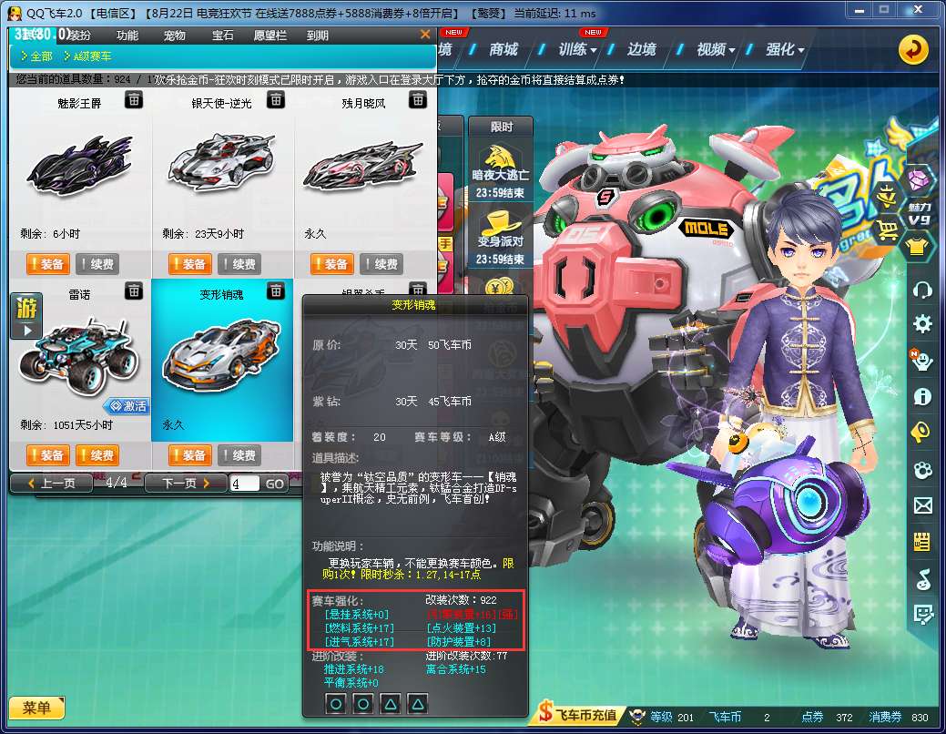 QQ飞车租号