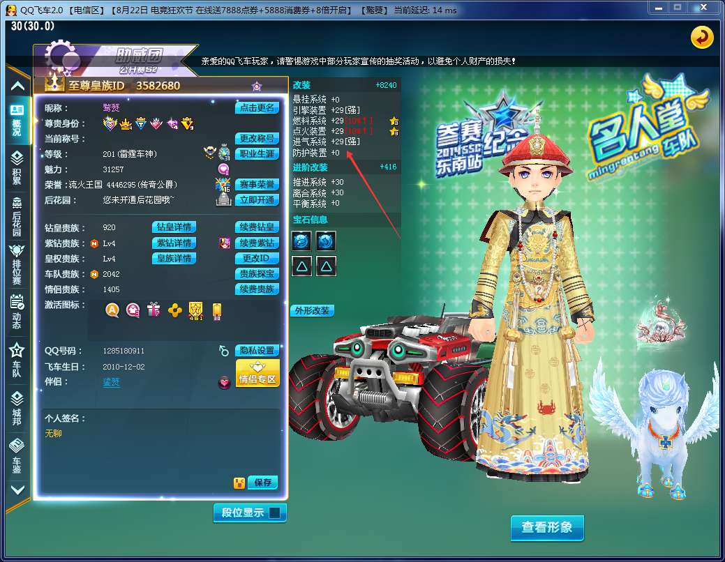 QQ飞车租号