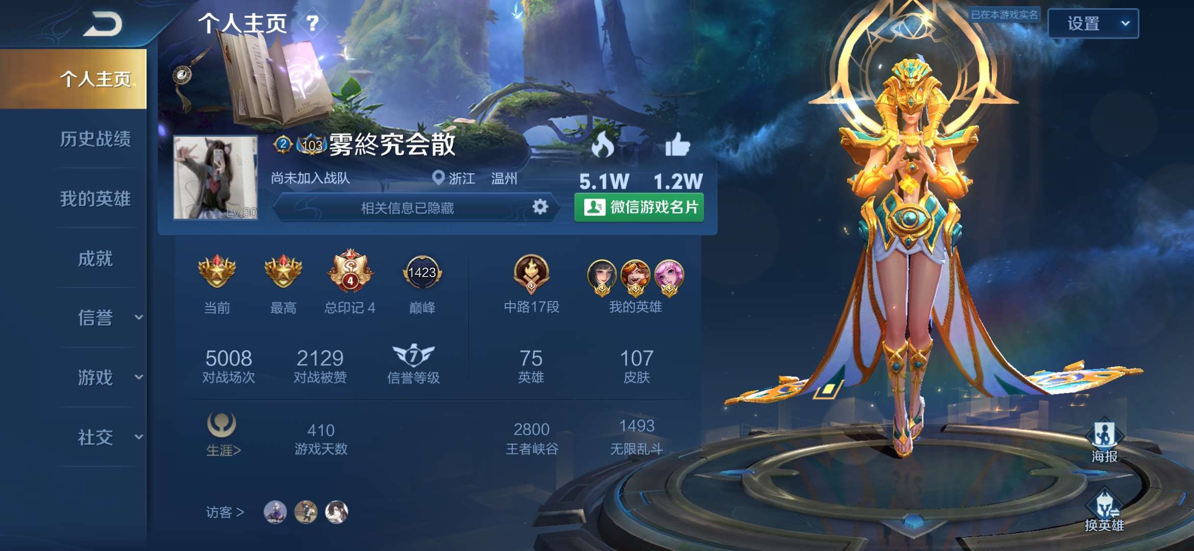 王者荣耀租号