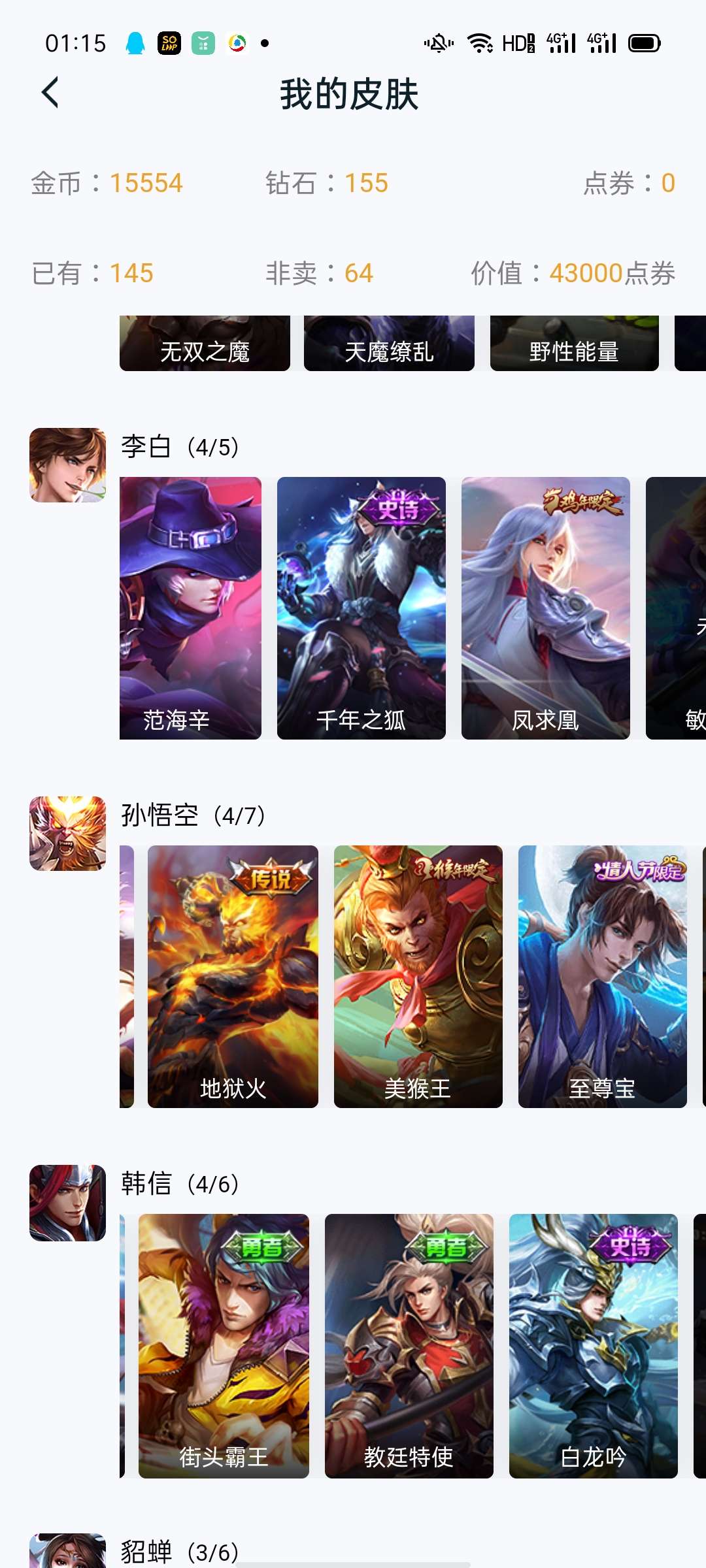 王者荣耀租号