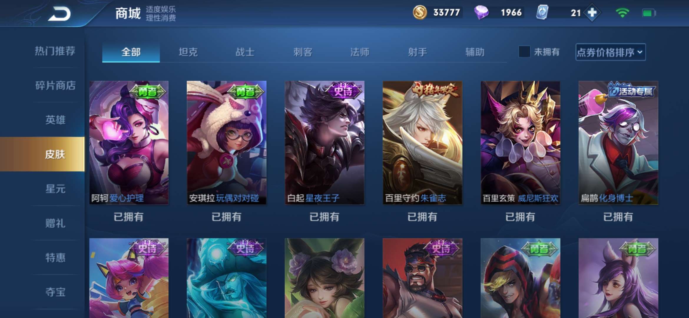 王者荣耀租号