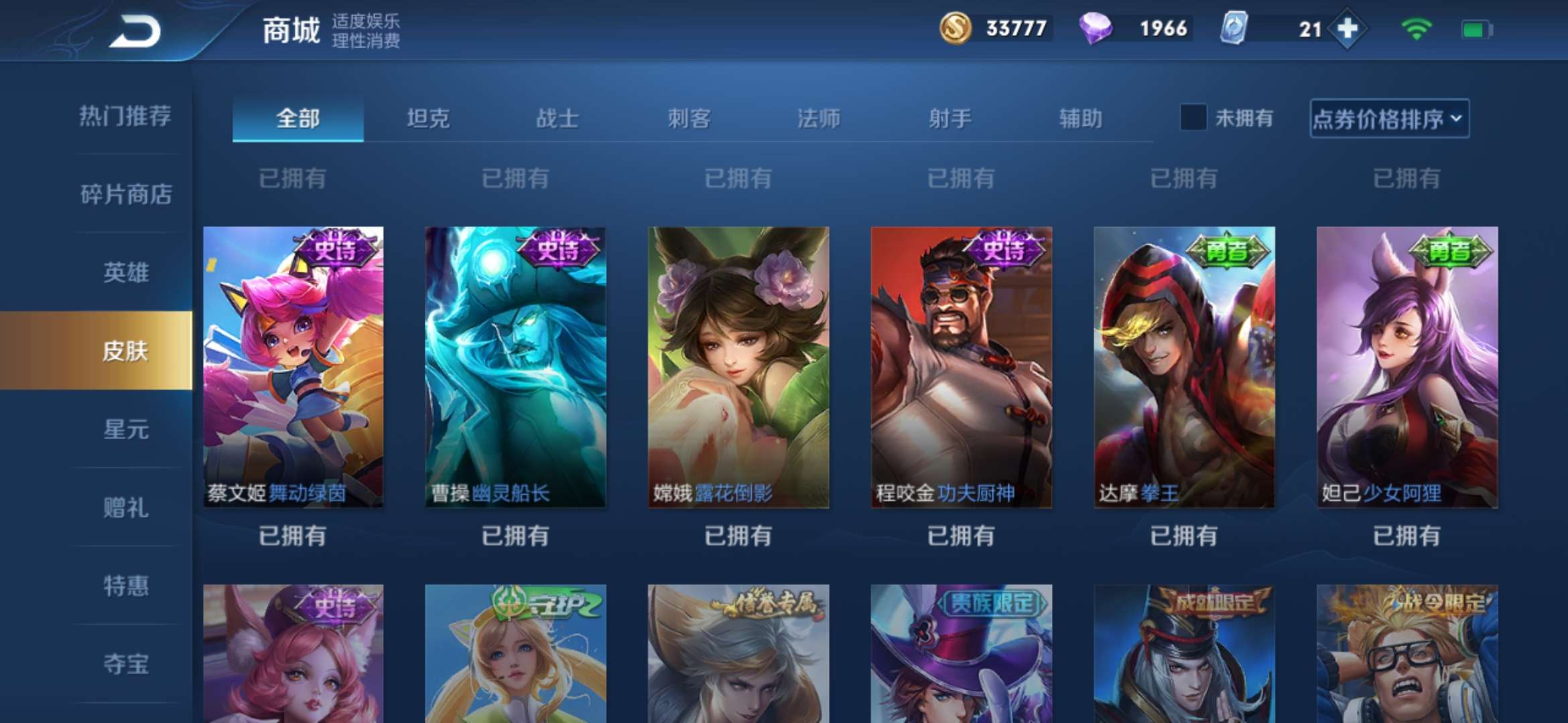 王者荣耀租号