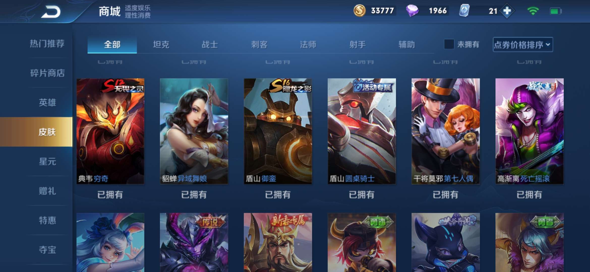 王者荣耀租号