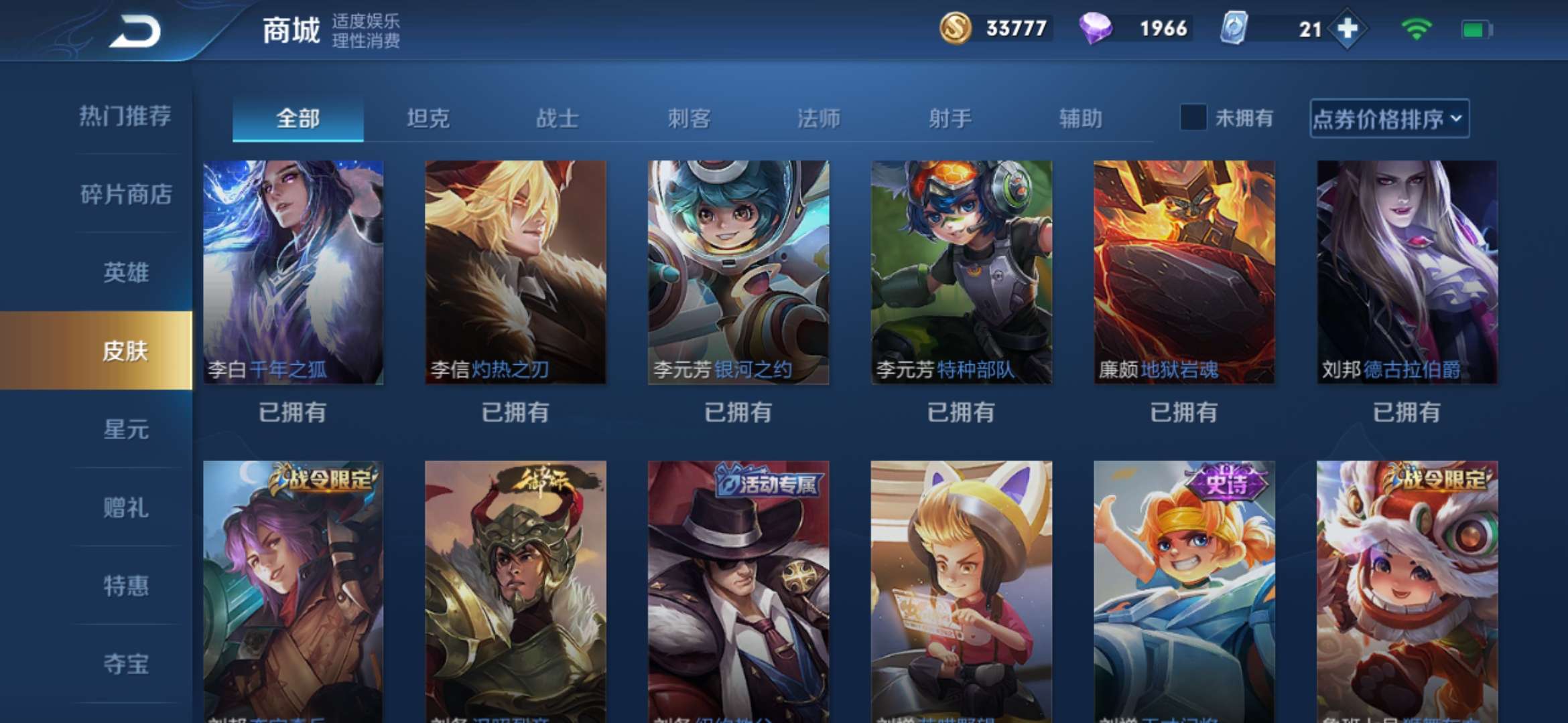 王者荣耀租号