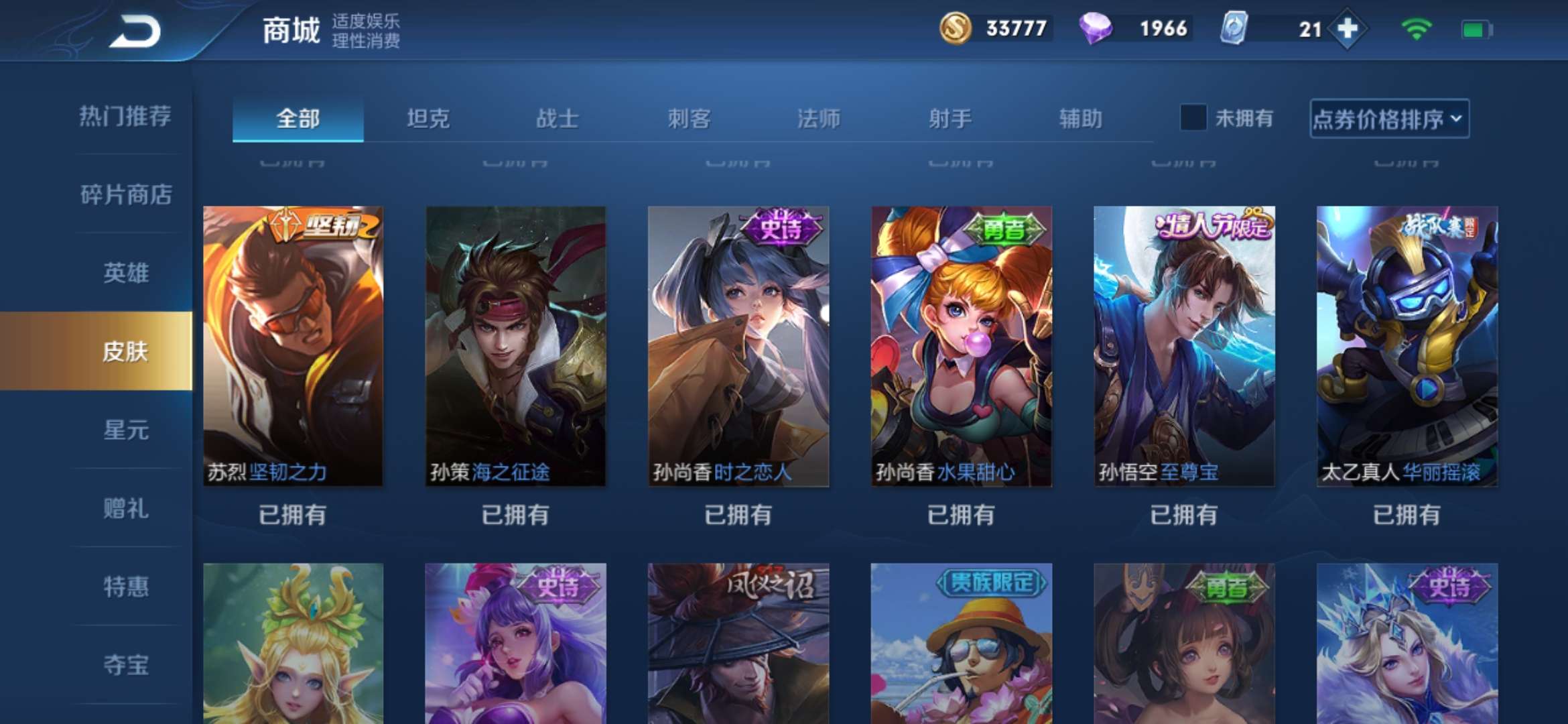 王者荣耀租号