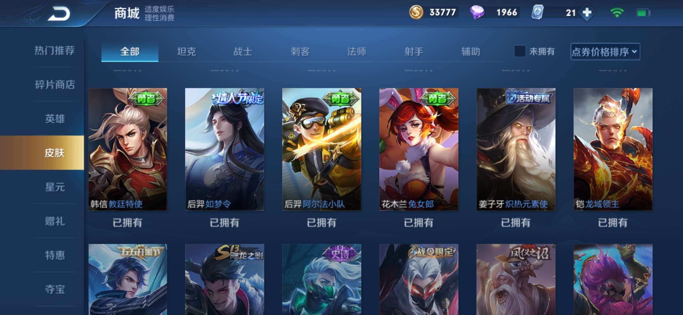 王者荣耀租号