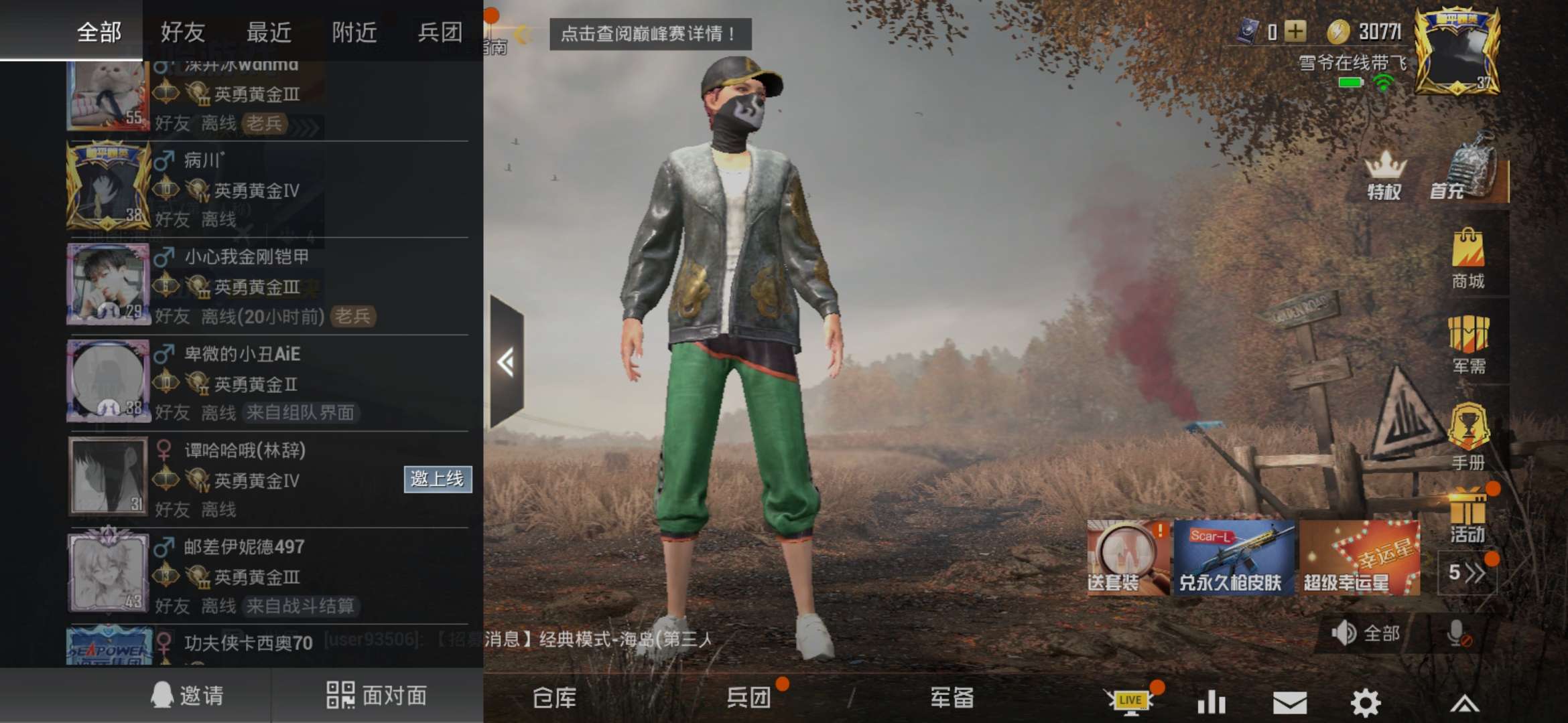 和平精英租号