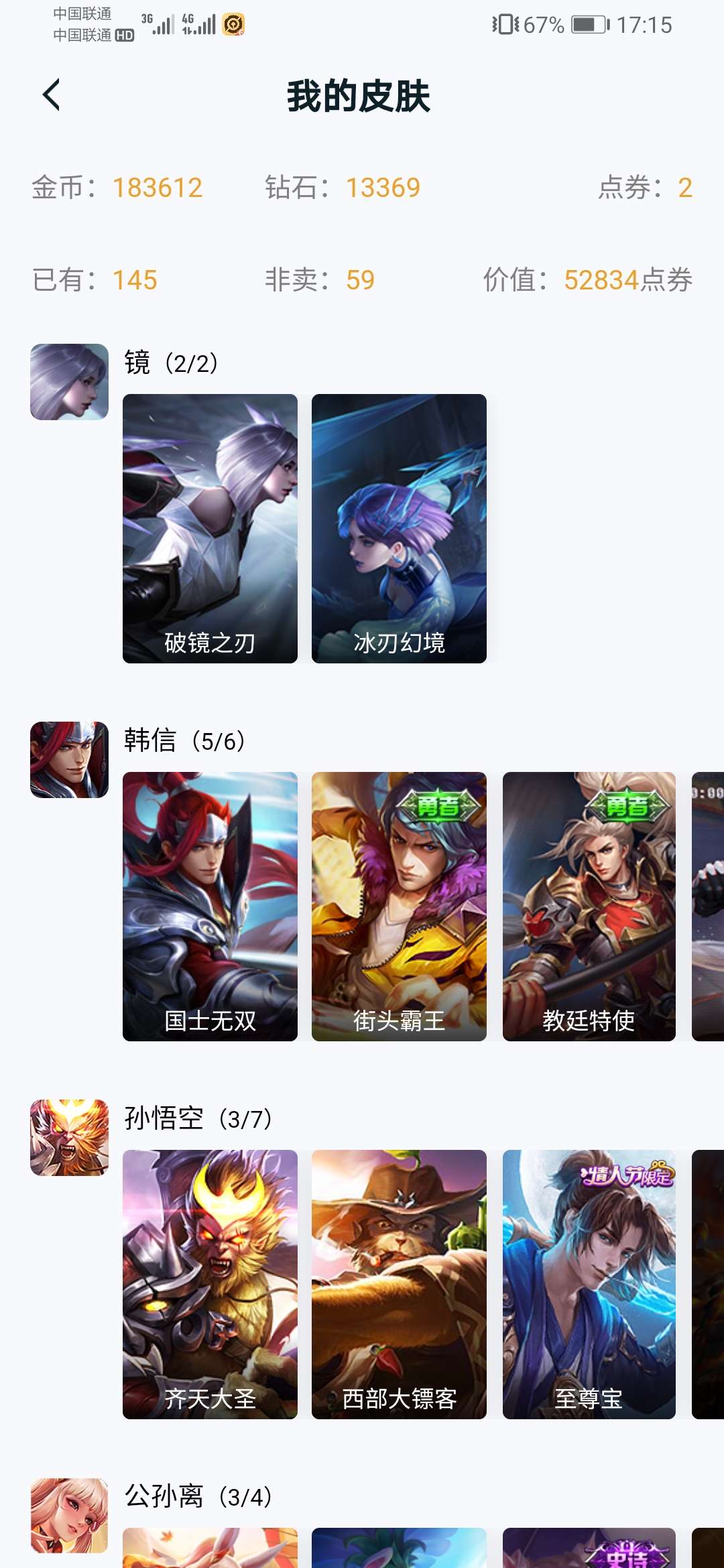 王者荣耀租号