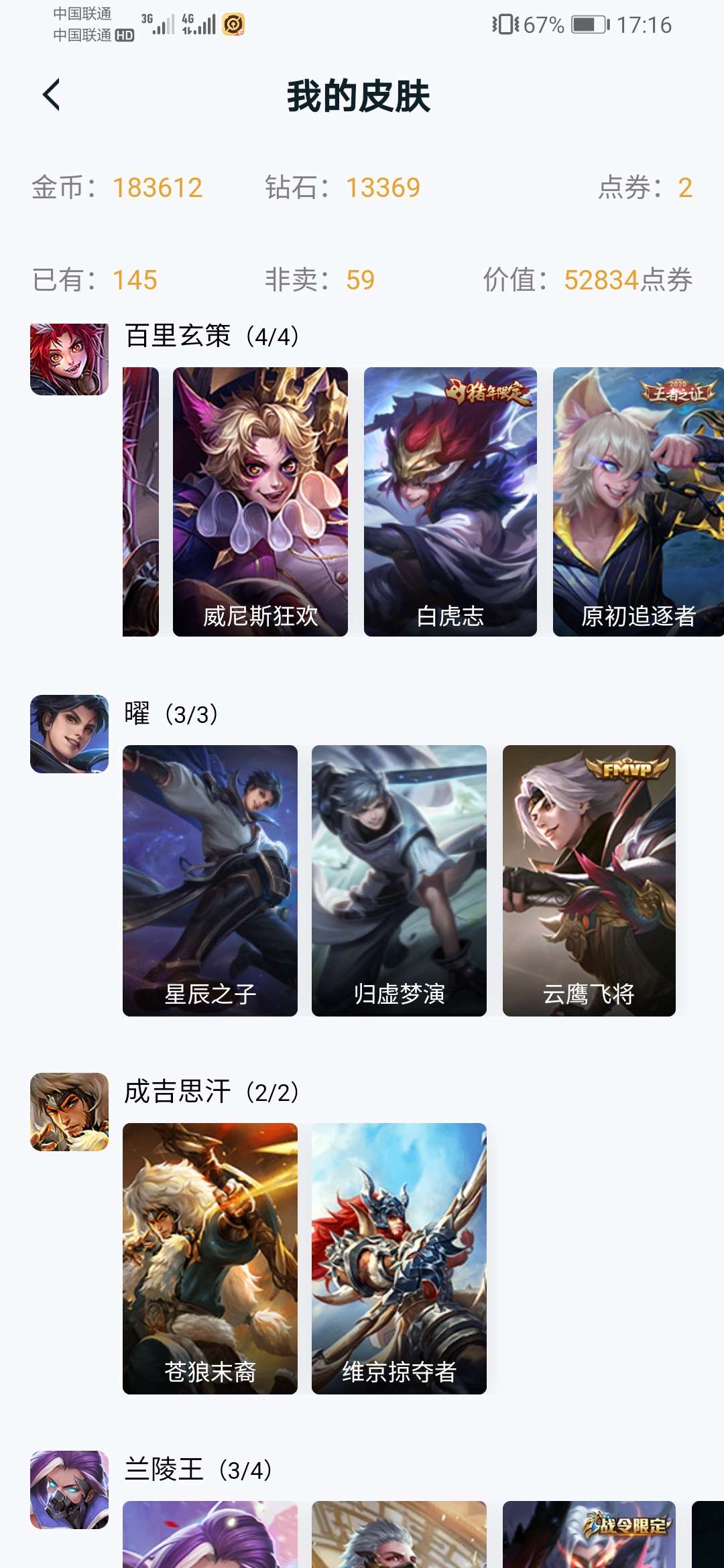 王者荣耀租号