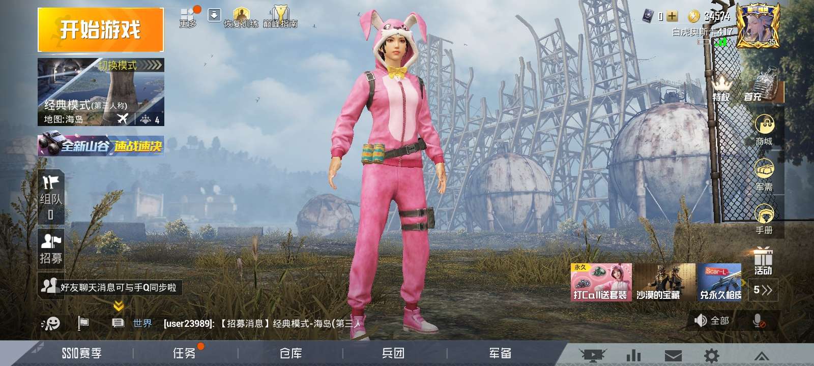 和平精英租号