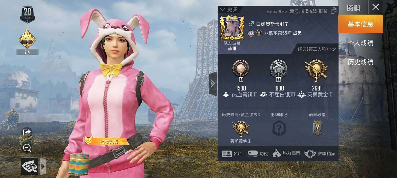 和平精英租号