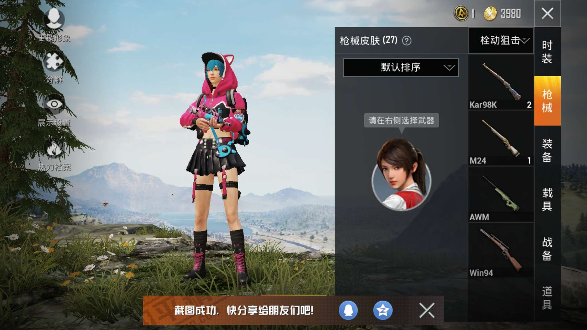 和平精英租号