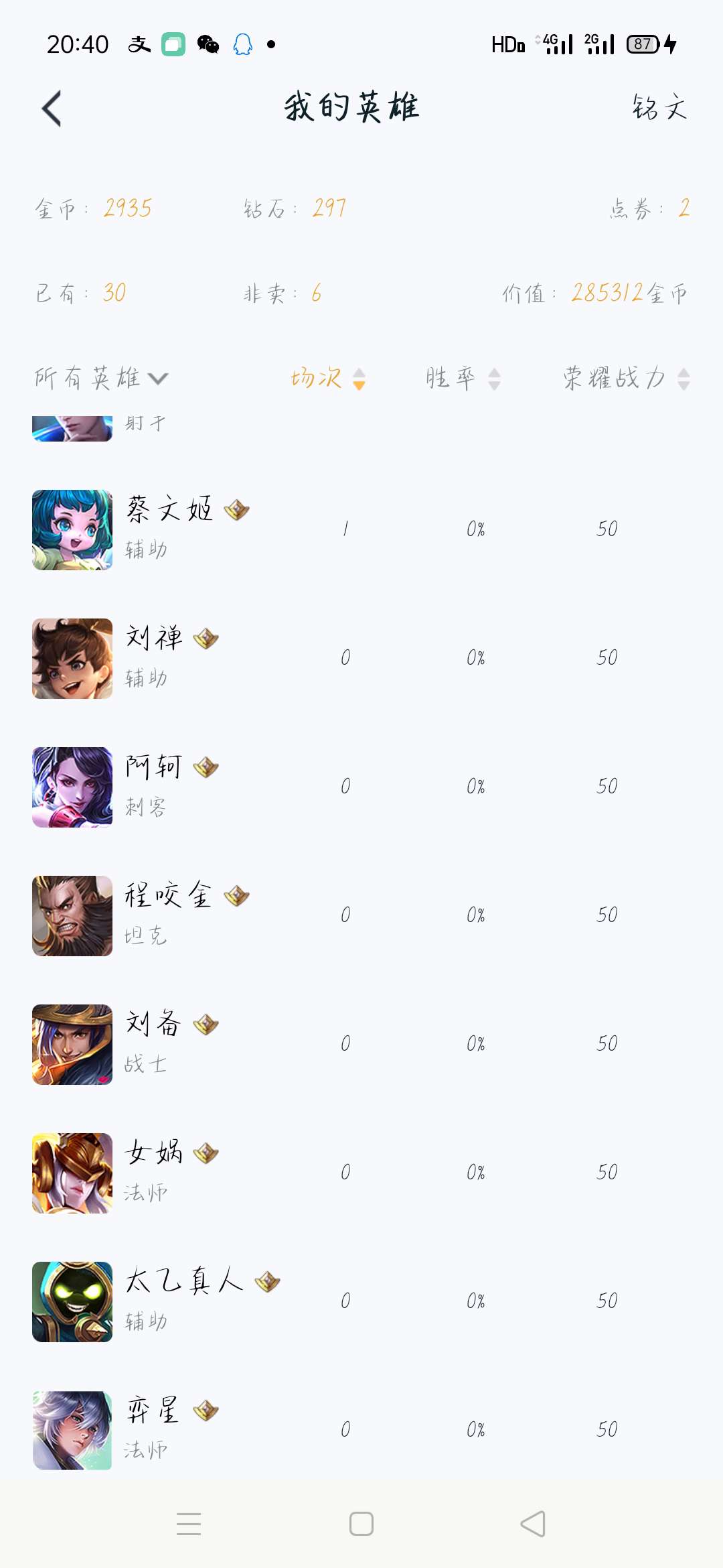王者荣耀租号