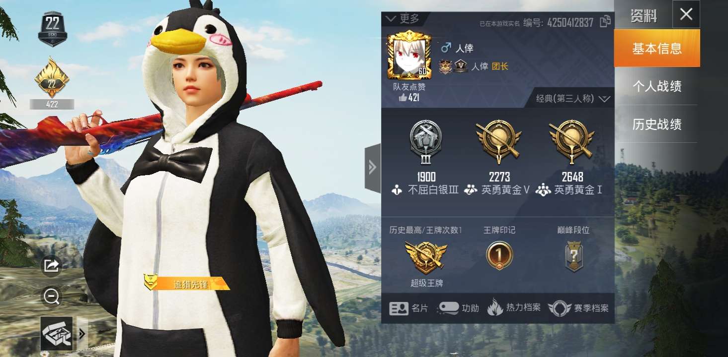 和平精英租号