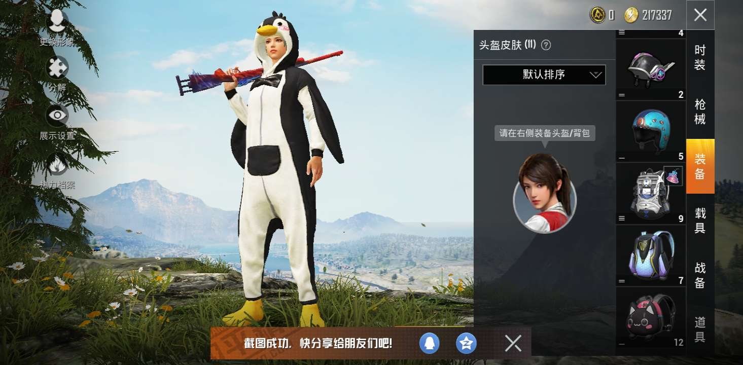 和平精英租号