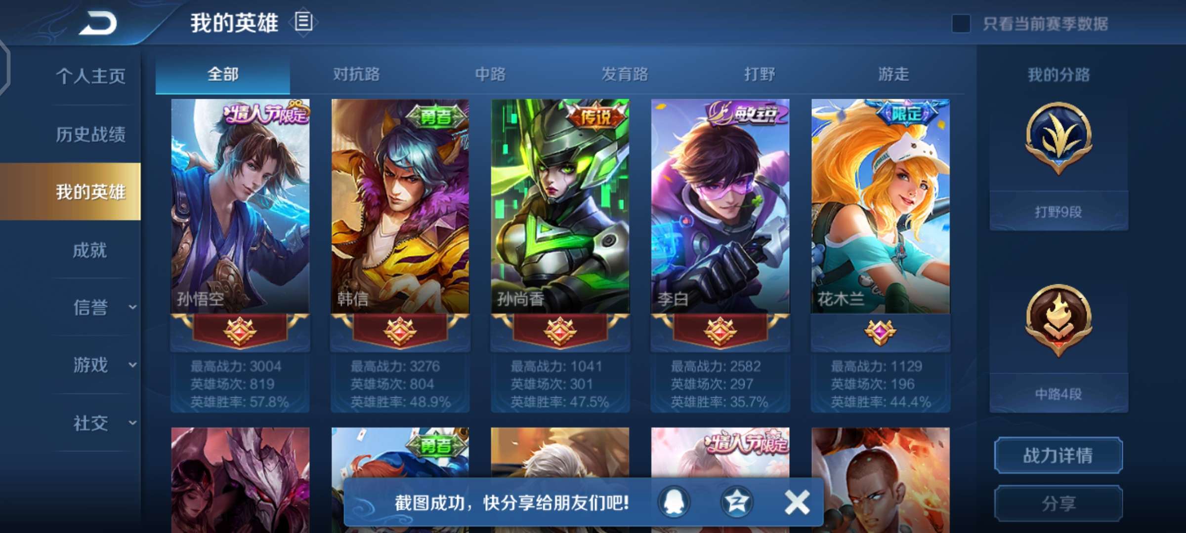 王者荣耀租号
